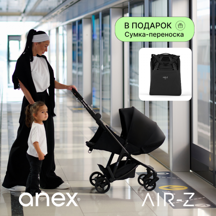 Прогулочная коляска Anex Air-Z